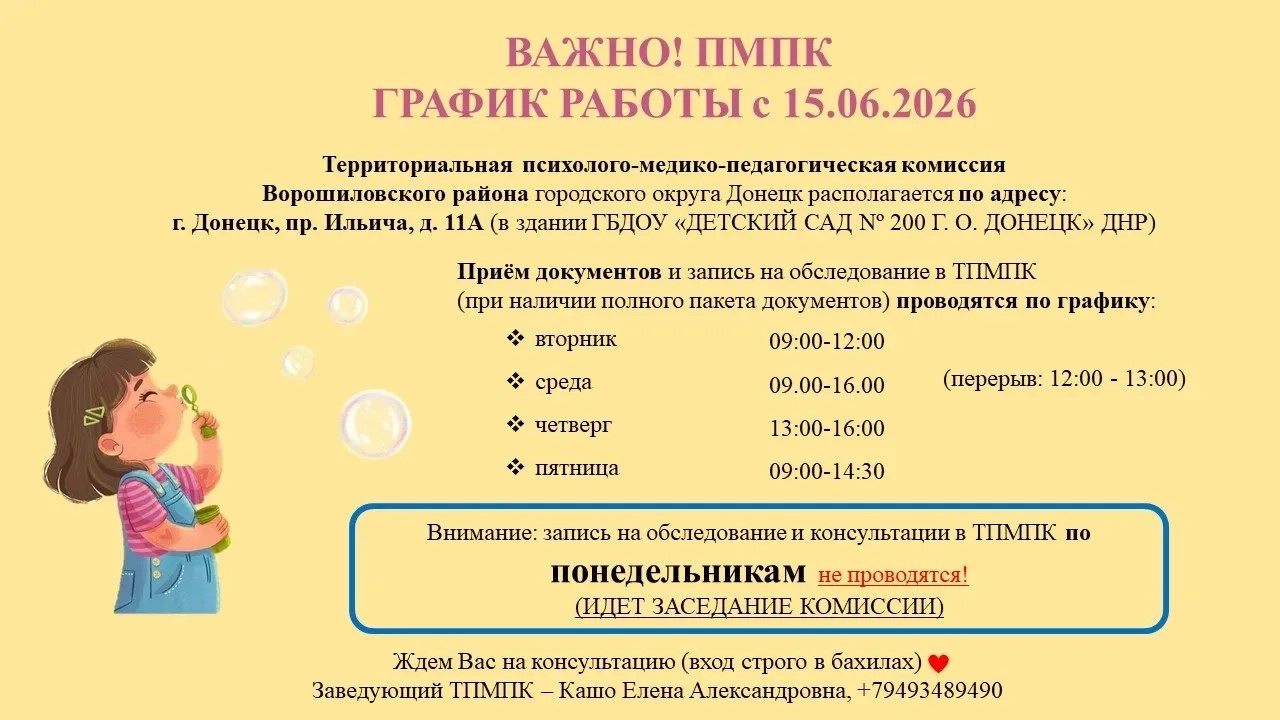 График работы ТПМПК