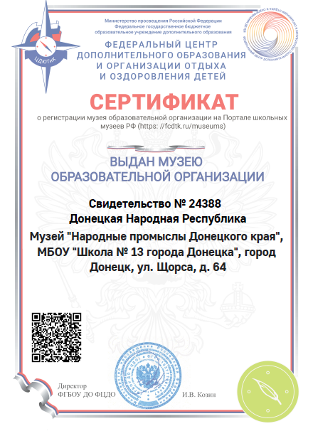 Сертификат музея
