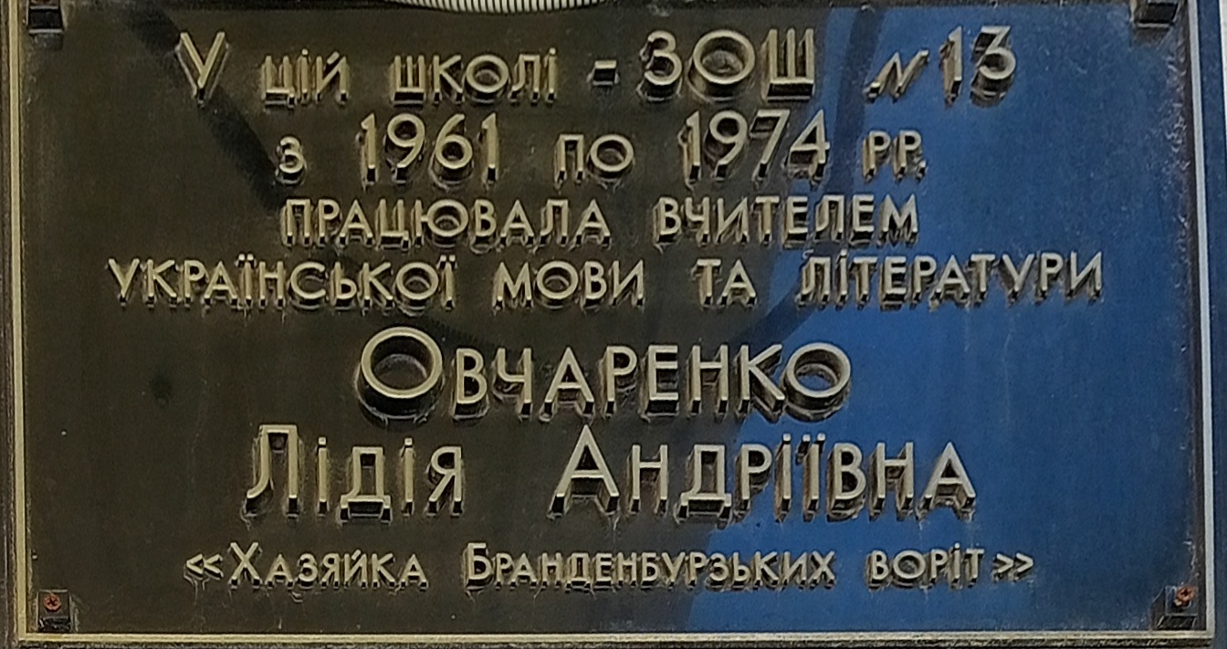 Мемориальная табличка на здании школы
